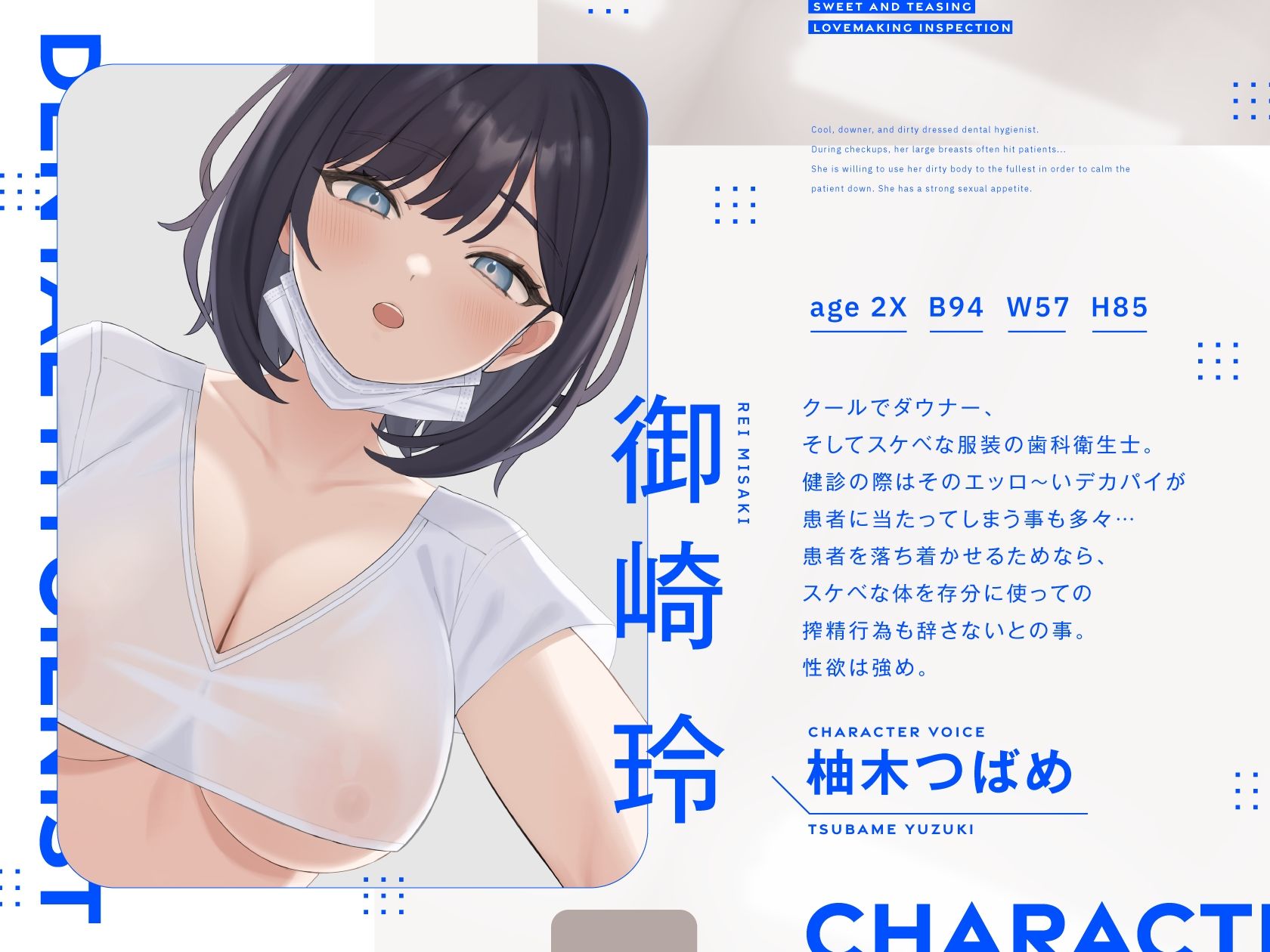 【オホ声】ダウナー歯科衛生士のドすけべ検診 〜あまあま＆いじわるいちゃらぶエッチ検査〜 - サンプル画像 1