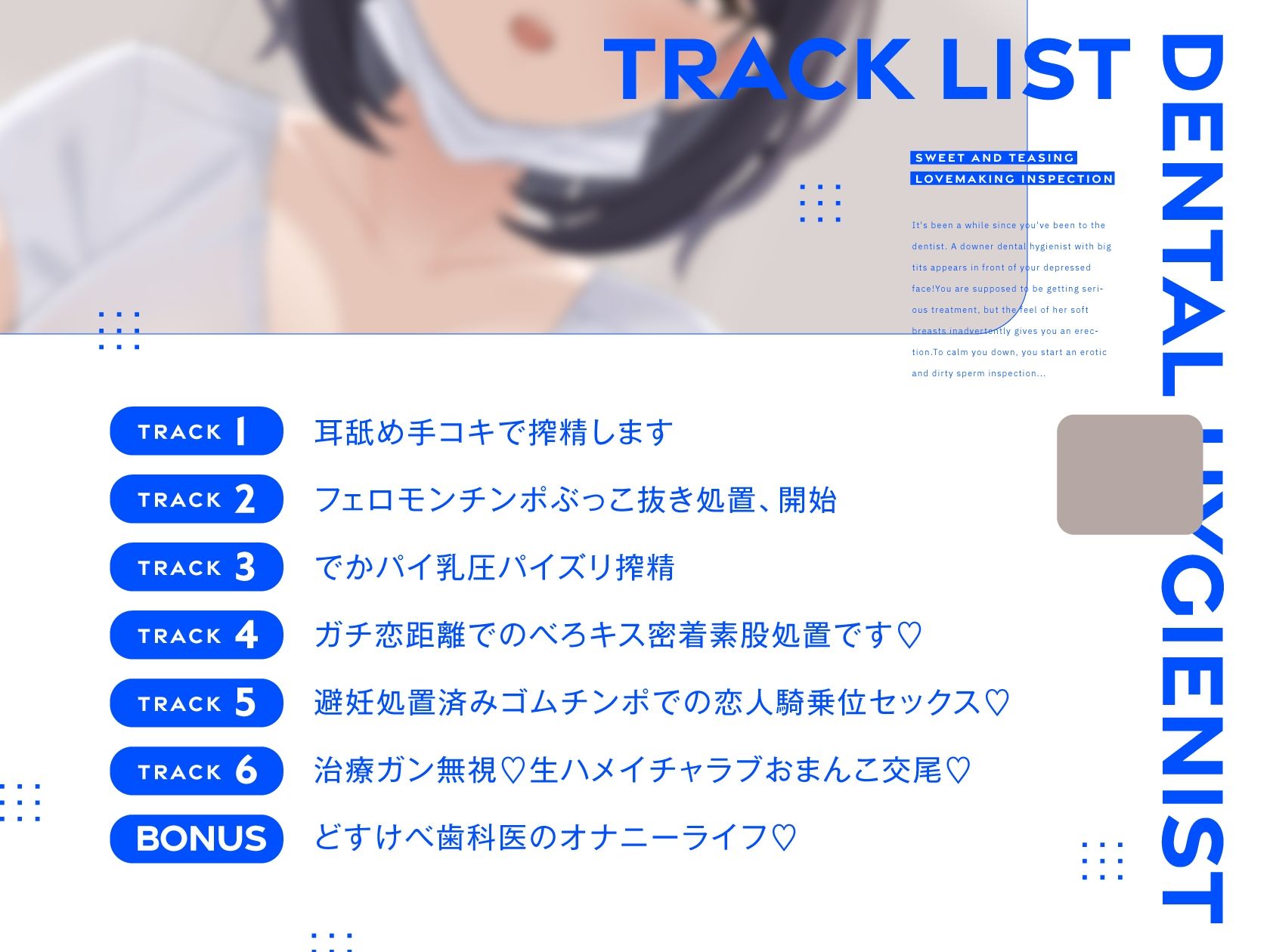 【オホ声】ダウナー歯科衛生士のドすけべ検診 〜あまあま＆いじわるいちゃらぶエッチ検査〜 - サンプル画像 3