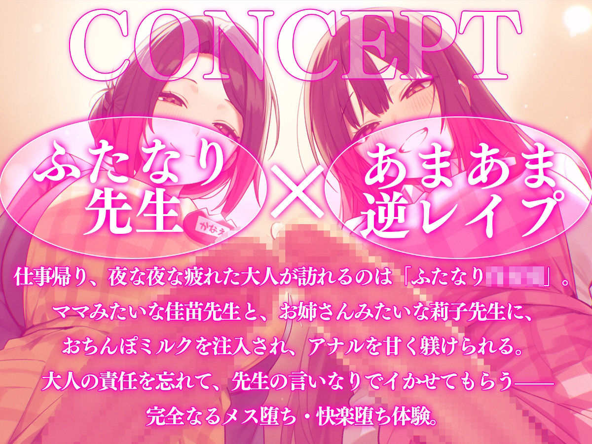 【ドM向け】ふたなり○○○〜おちんぽミルクの時間でちゅよ〜【赤ちゃんプレイ・逆アナル開発・フェラチオ】 - サンプル画像 1