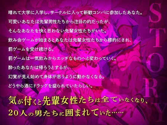 ドラッグ飲まされ20人から輪●！ - サンプル画像 2