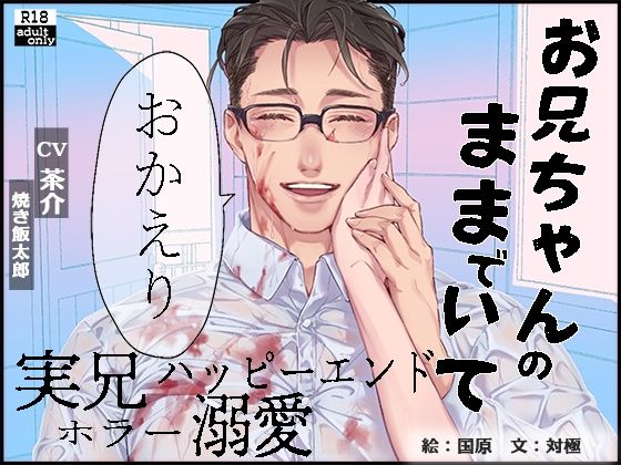 お兄ちゃんのままでいて  おかえり