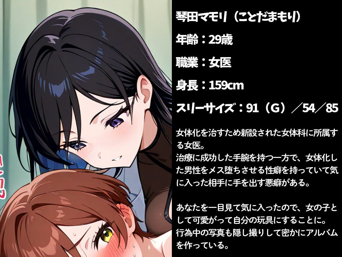 朝起きたら女体化してたので、病院で巨乳女医に診察してもらった結果‥ - サンプル画像 1