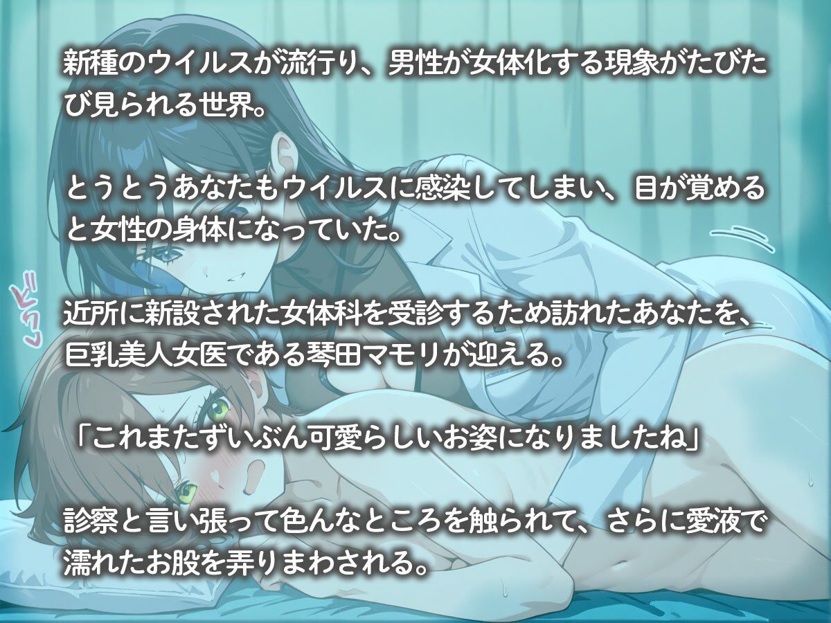 朝起きたら女体化してたので、病院で巨乳女医に診察してもらった結果‥ - サンプル画像 2