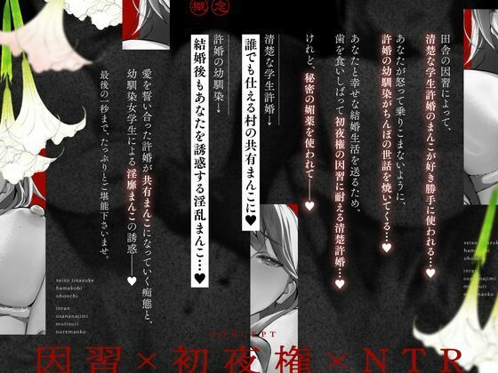 【初夜権×共有まんこ】因習NTR〜清楚許婚ハメ媚びオホ堕ち×淫乱幼馴染むっつり濡れまんこ〜 - サンプル画像 1