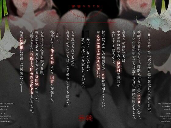【初夜権×共有まんこ】因習NTR〜清楚許婚ハメ媚びオホ堕ち×淫乱幼馴染むっつり濡れまんこ〜 - サンプル画像 2