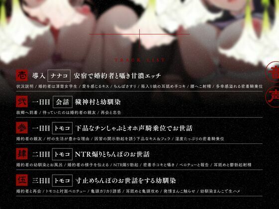【初夜権×共有まんこ】因習NTR〜清楚許婚ハメ媚びオホ堕ち×淫乱幼馴染むっつり濡れまんこ〜 - サンプル画像 5