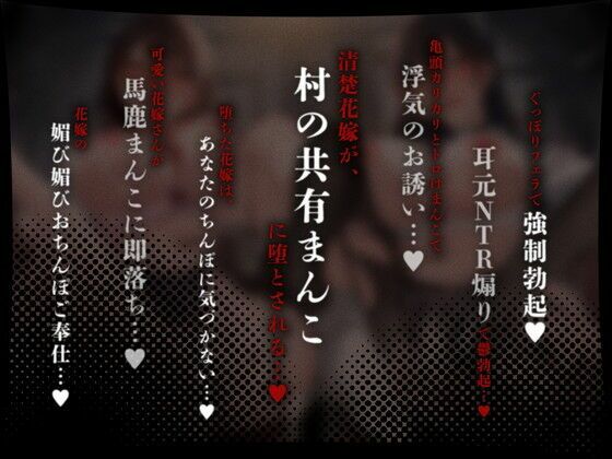 【初夜権×共有まんこ】因習NTR〜清楚許婚ハメ媚びオホ堕ち×淫乱幼馴染むっつり濡れまんこ〜 - サンプル画像 7
