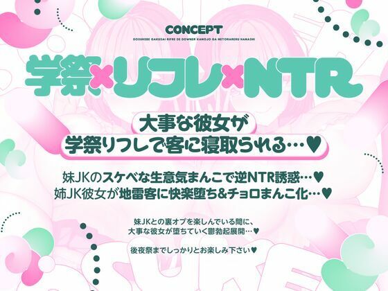 【NTR×逆NTR】どスケベ学祭リフレでダウナー彼女が寝取られた話【双子JK×逆寝取られ密着囁き生ハメ×寝取られクリ搔き雑魚まんこ】 - サンプル画像 1