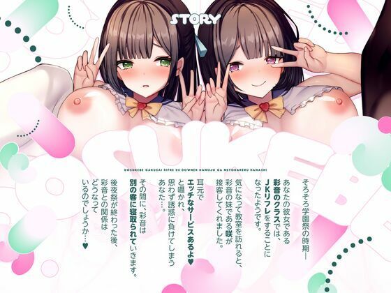 【NTR×逆NTR】どスケベ学祭リフレでダウナー彼女が寝取られた話【双子JK×逆寝取られ密着囁き生ハメ×寝取られクリ搔き雑魚まんこ】 - サンプル画像 4