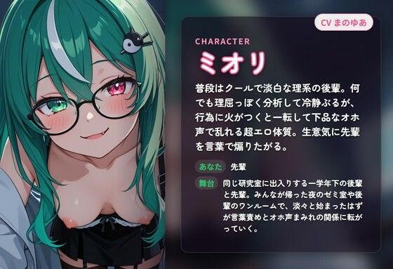 【淫語分析×生意気後輩】クール理系後輩のドスケベ実況オホ声崩れえっち 〜理屈っぽい子が先輩ちんぽで論破される夜（はーと）〜（全48分） - サンプル画像 1