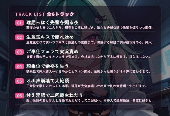 【淫語分析×生意気後輩】クール理系後輩のドスケベ実況オホ声崩れえっち 〜理屈っぽい子が先輩ちんぽで論破される夜（はーと）〜（全48分） - サンプル画像 2