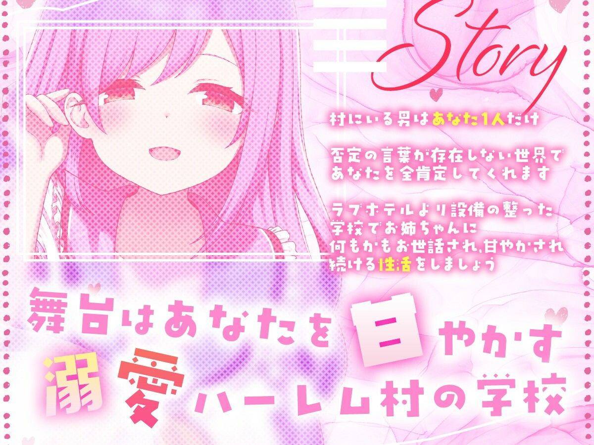 溺愛甘やかしハーレム村〜短小を褒めて伸ばす全肯定可愛がりお姉ちゃん〜 - サンプル画像 2
