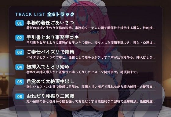 【事務クーデレ×淫語実況】子作りメイドの事務的ご奉仕がとろとろ堕ちる 〜任務完遂まで中出し搾精（はーと）〜（全44分） - サンプル画像 2