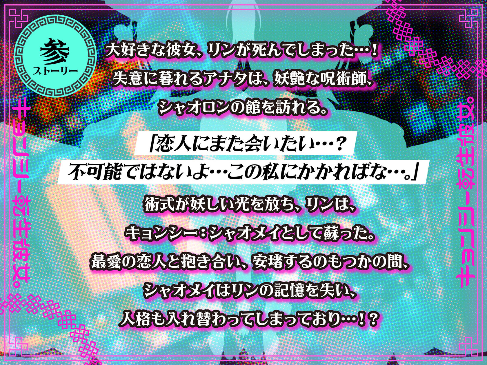 キョンシー転生彼女。〜むちむちチャイナ娘は、アナタを死んでも離さない。〜 - サンプル画像 4