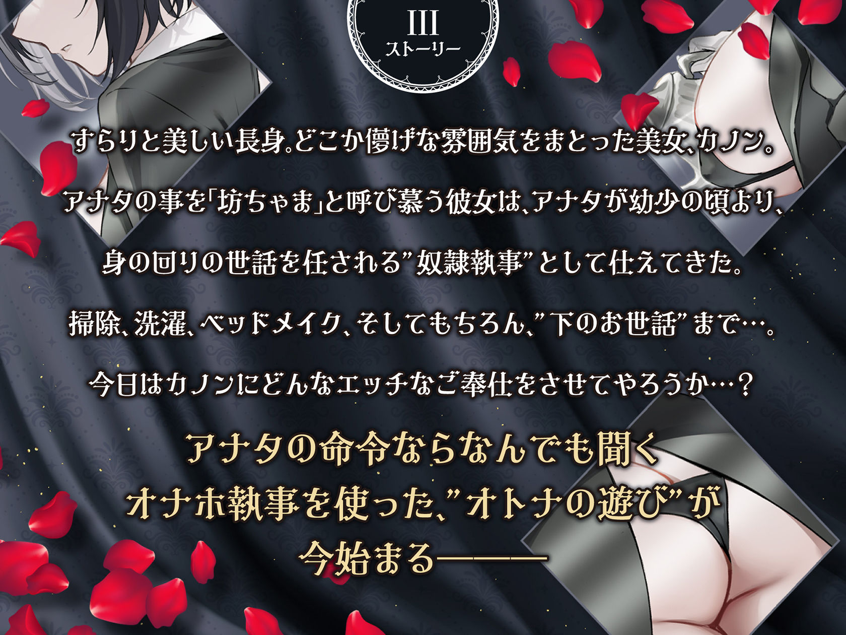 低音ボイス奴○執事。「カノンのすべては…愛する坊ちゃまのモノでございます…。」 - サンプル画像 4