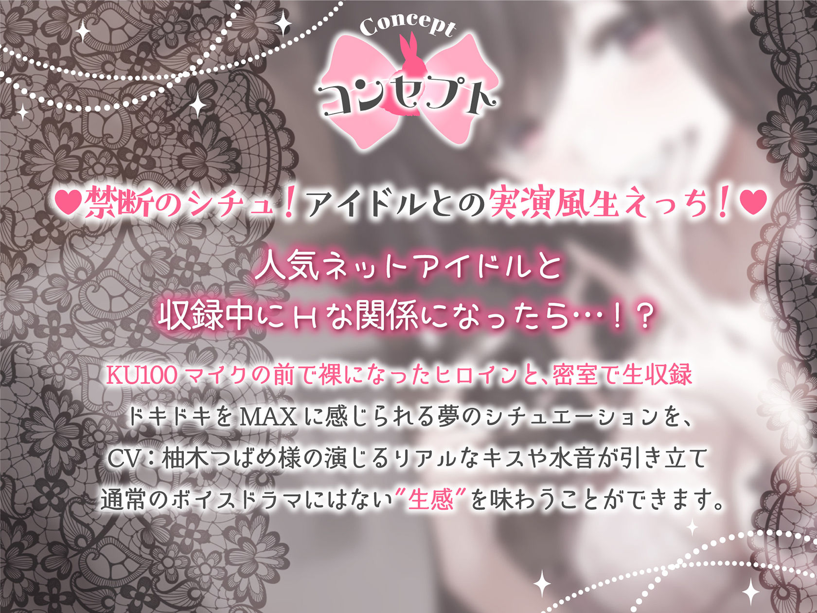 秘め声H〜姫系クソメスアイドルとパコハメしながらKU100生収録〜 - サンプル画像 2