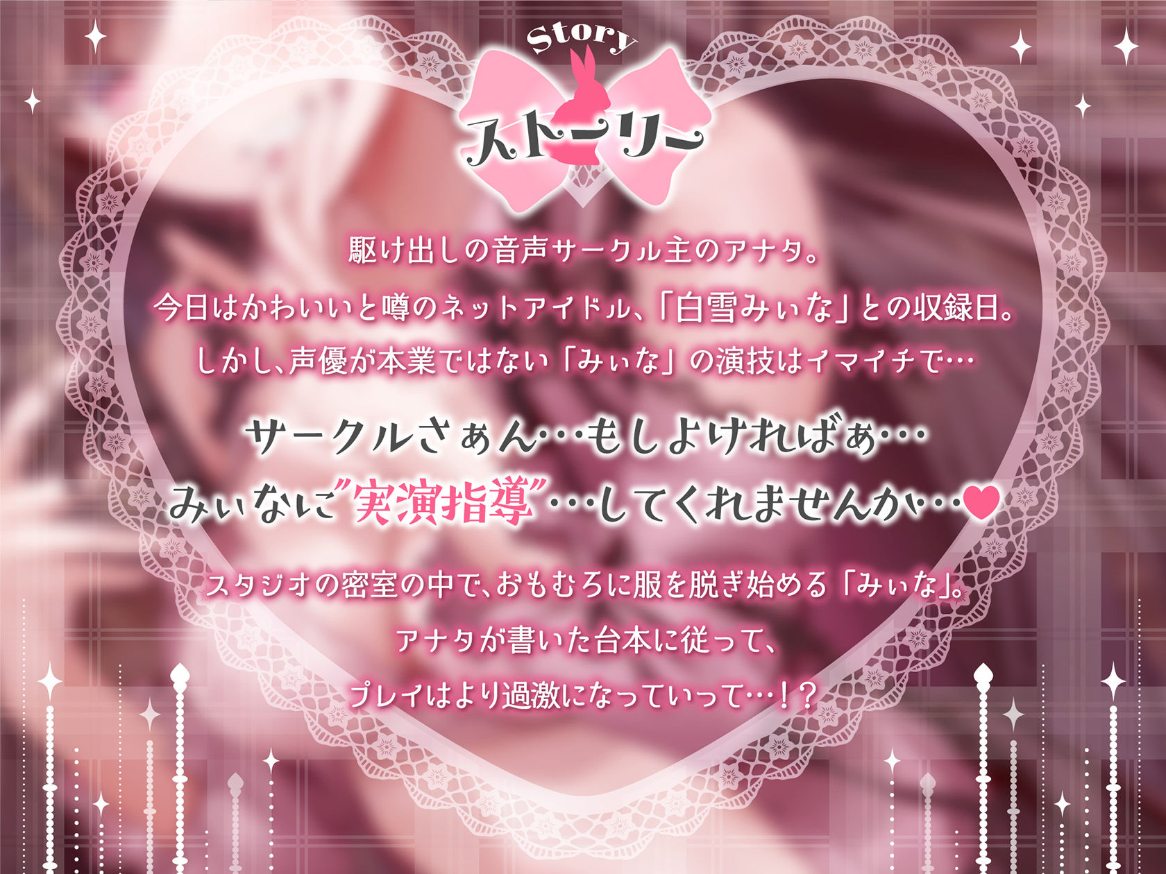 秘め声H〜姫系クソメスアイドルとパコハメしながらKU100生収録〜 - サンプル画像 3