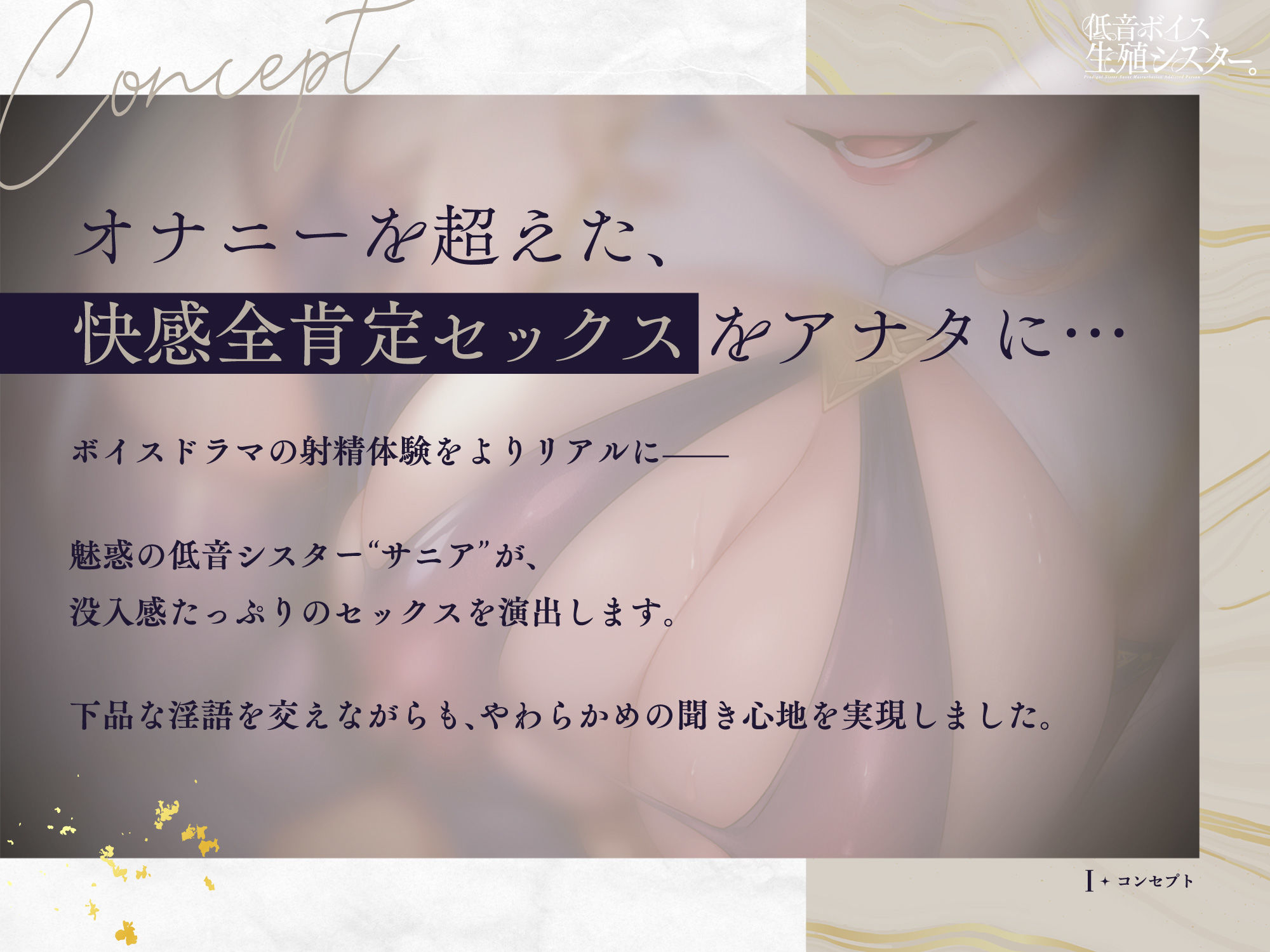 低音ボイス生殖シスター。「オナニーはいけません…溜まったザーメンは全て…わたくしにお恵みくださいな…♪」 - サンプル画像 2