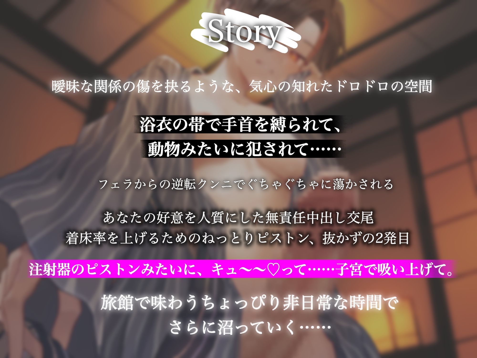 ふたなりの言いなり。旅館で声我慢＆手拘束生ハメ交尾〜身動きとれないまま赤ちゃん作ろうね〜 - サンプル画像 1