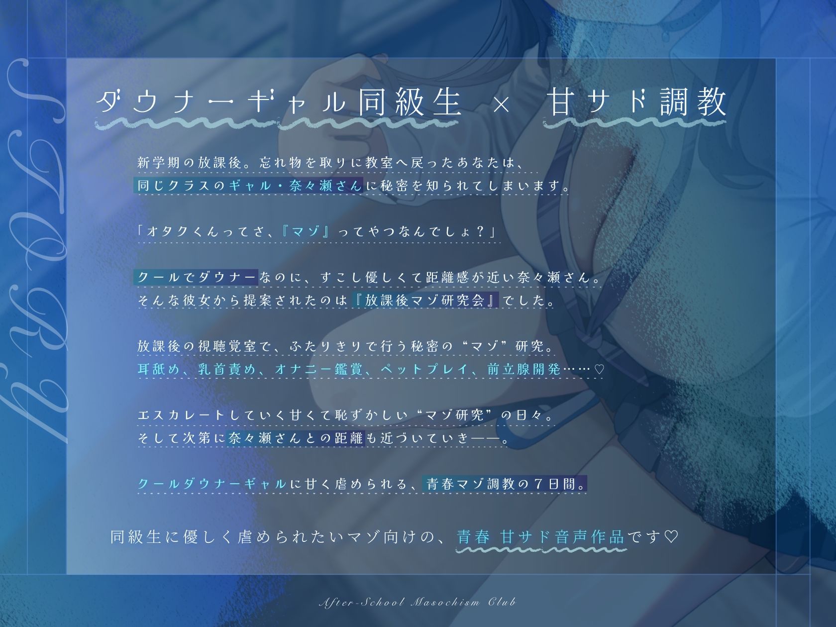 【甘サド×同級生】放課後マゾ研究会 〜クールダウナーギャルと秘密のマゾ調教〜 - サンプル画像 1