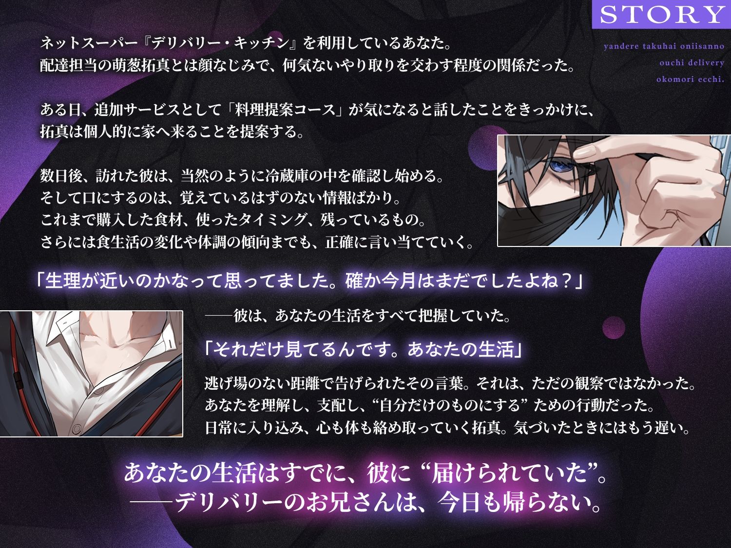 【ドスケベセックスをお届け】あなたの生活完全掌握 ヤンデレ宅配お兄さんのお家デリバリーおこもりえっち【執着ストーカー×ダウナー絶倫お兄さん】 - サンプル画像 2