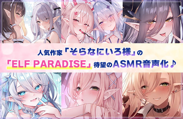 【6時間超え】エルフパラダイス〜性なる夜にようこそ♪エロフたちのドスケベクリスマススペシャル〜 - サンプル画像 6
