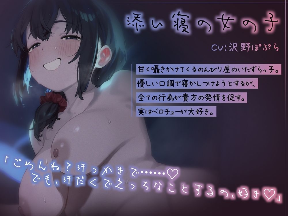 超眠れない添い寝  熱気まみれのお布団の中でむわむわになる音声 - サンプル画像 3