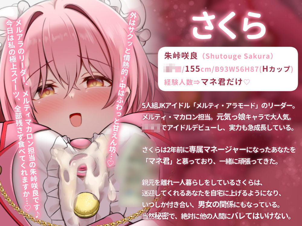 【オホ潮JKアイドル】彼女は寝取られても僕だけのアイドル。【NTR】 - サンプル画像 1