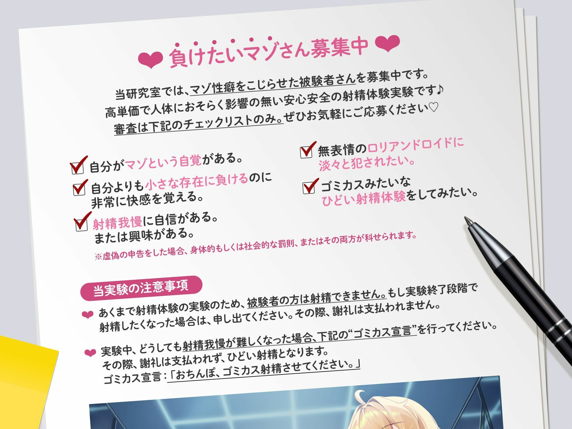 ゴミカス射精実験 「オナホ責めで狂ってください、マゾ被験者さん♪」「機械○キまんこで狂え、マゾご主人様。」 - サンプル画像 1