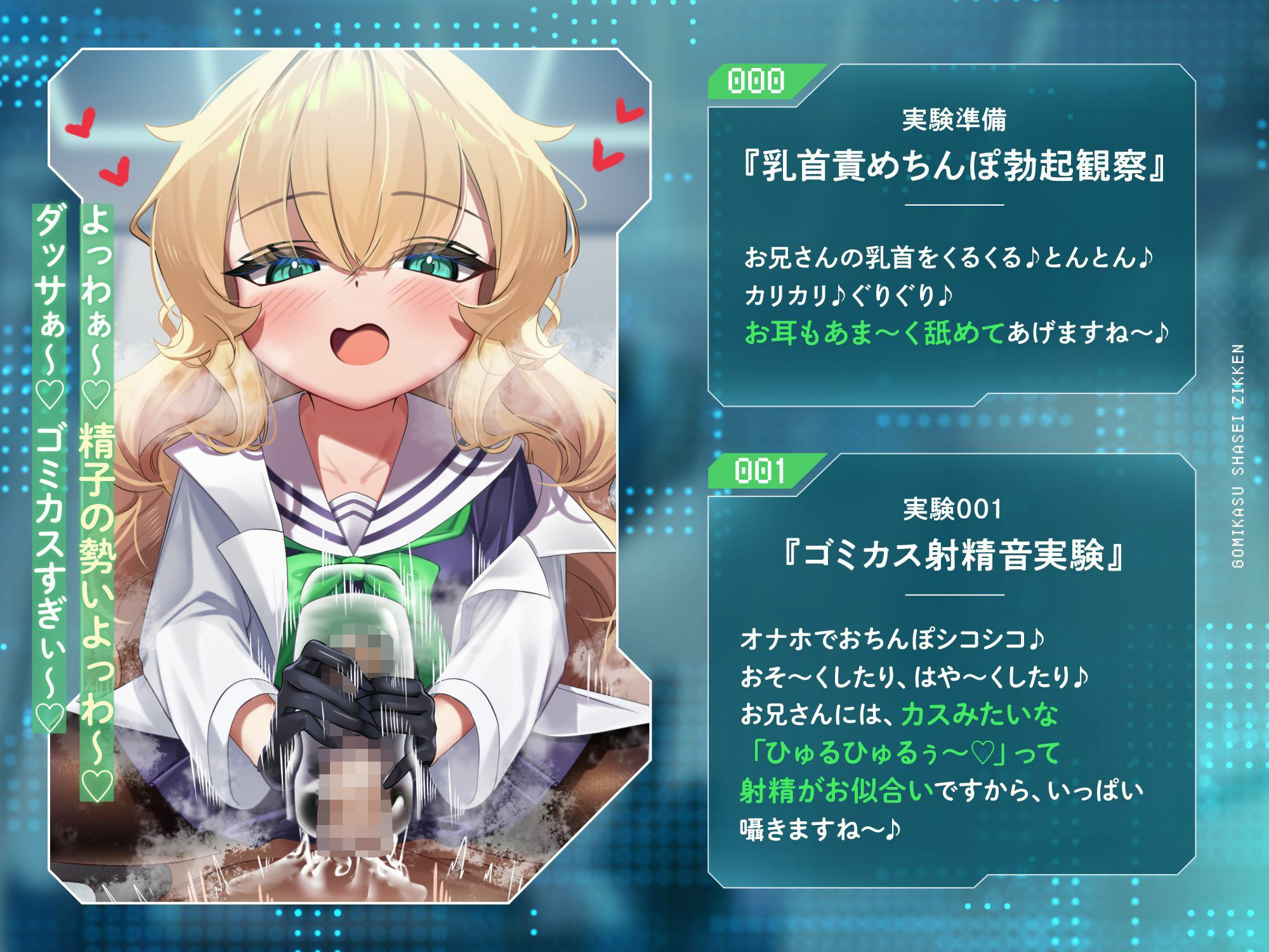 ゴミカス射精実験 「オナホ責めで狂ってください、マゾ被験者さん♪」「機械○キまんこで狂え、マゾご主人様。」 - サンプル画像 2