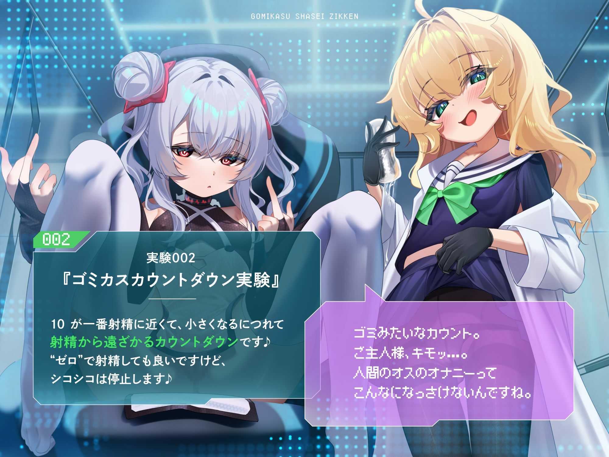ゴミカス射精実験 「オナホ責めで狂ってください、マゾ被験者さん♪」「機械○キまんこで狂え、マゾご主人様。」 - サンプル画像 3
