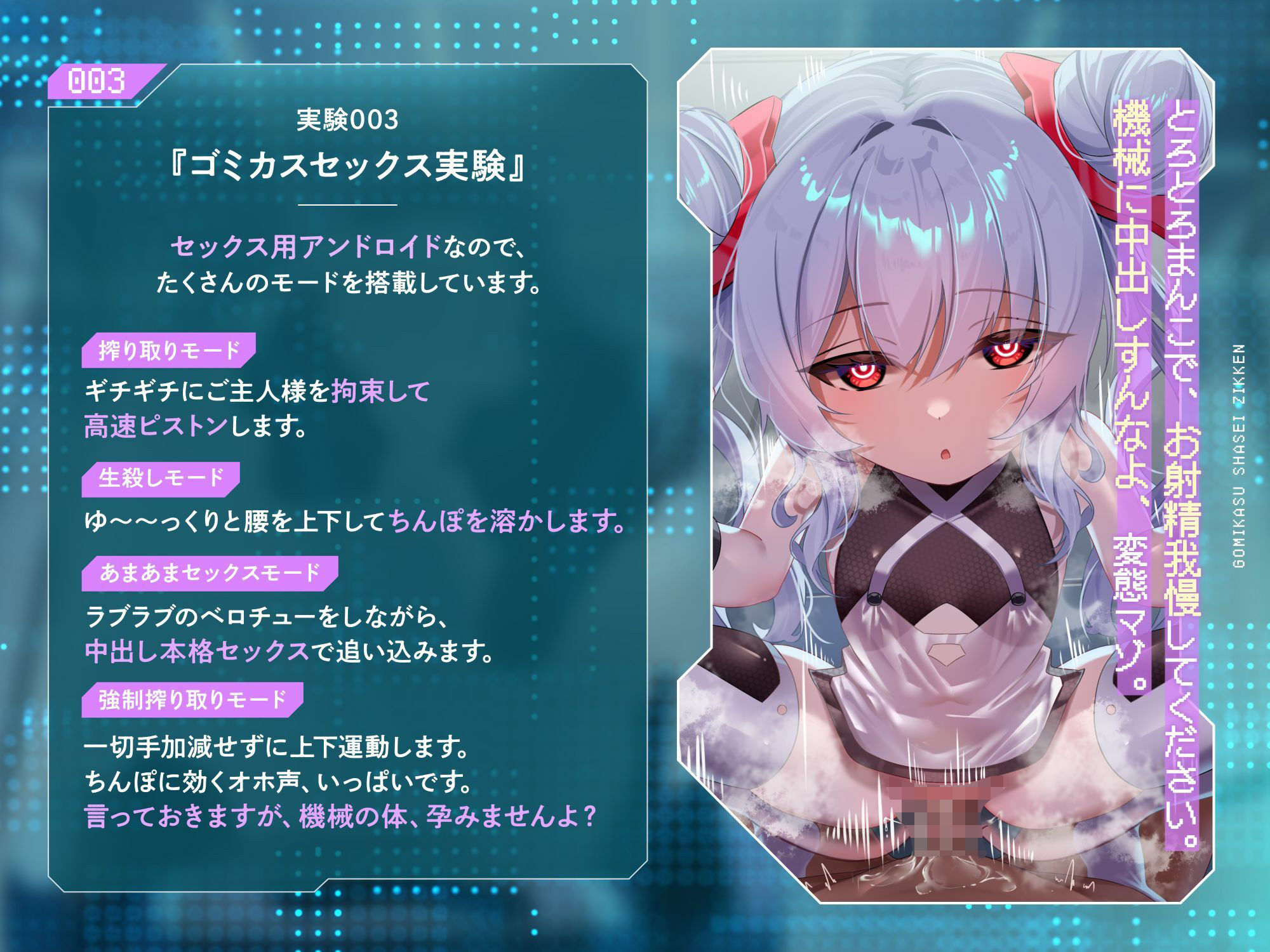 ゴミカス射精実験 「オナホ責めで狂ってください、マゾ被験者さん♪」「機械○キまんこで狂え、マゾご主人様。」 - サンプル画像 4