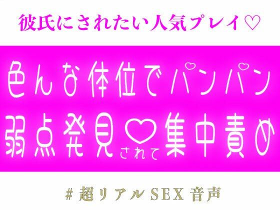 色んな体位でパンパン 弱点発見されて集中責め