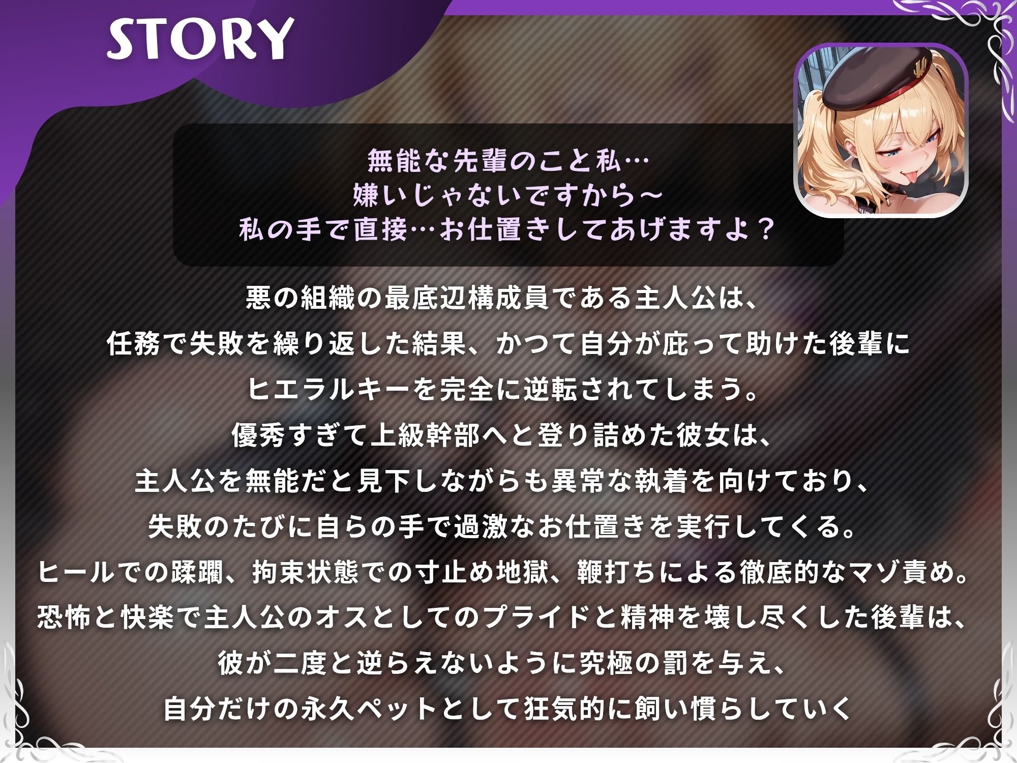 私だけの永久ペットになりなさい（はーと） 悪の組織のドS後輩下剋上でマゾちんぽお仕置き搾精される僕【ドM向け/KU100】 - サンプル画像 1