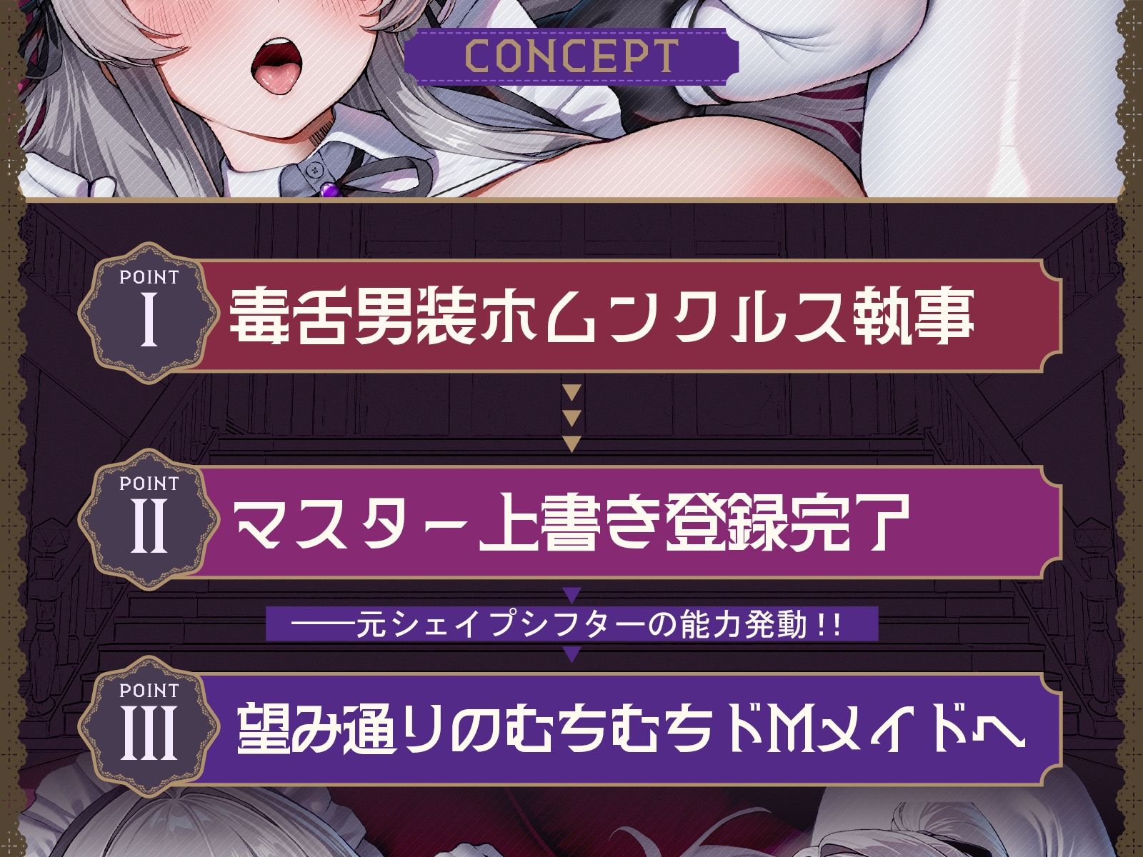 【メイド化】毒舌男装ホムンクルス執事は、えっちなマスターに上書き登録されました。（KU100収録作品） - サンプル画像 1
