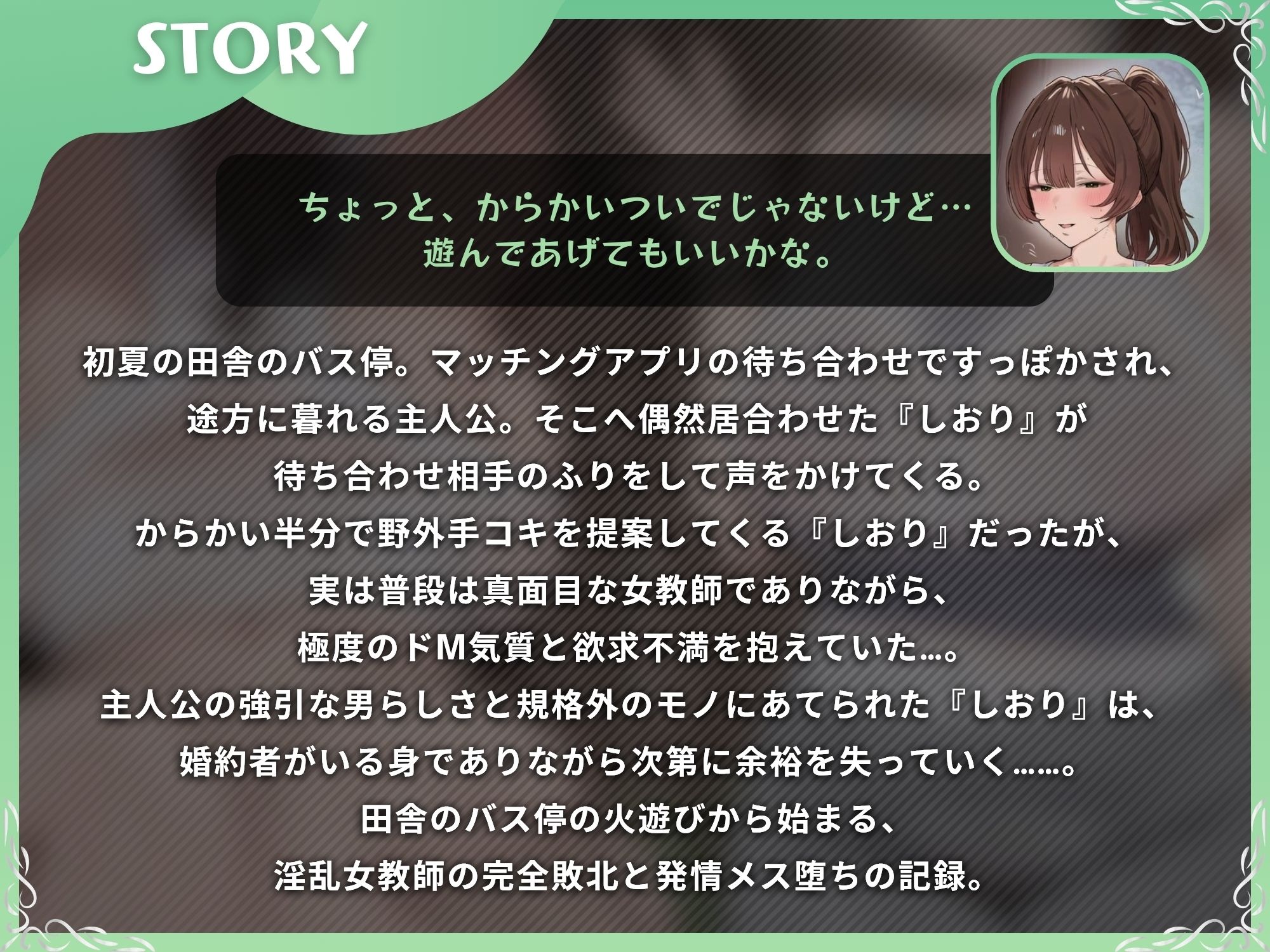 マッチングアプリですっぽかされたら逆ナンされた！田舎の野外手コキから始まる、欲求不満な女教師の発情メス堕ち性活【S向け/KU100】 - サンプル画像 1
