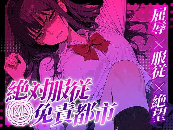 【3Dio/脳トロ凌●】合法・強●マインドブレイク カースト最上位の傲慢JKに絶対服従カードを使い、密室の教室で泣き叫ぶまで強●耳舐め＆絶頂奉仕させる屈辱の逆転実験