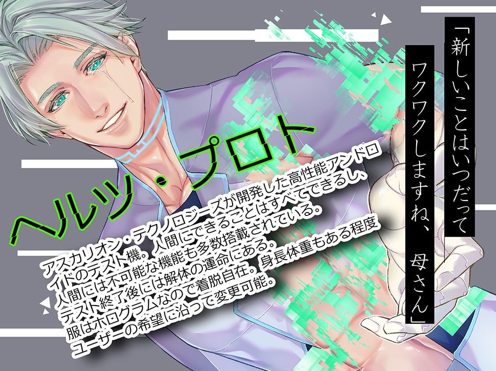 ERROR〜執着アンドロイドの異常な愛〜【繁体中国語脚本付き】 - サンプル画像 1