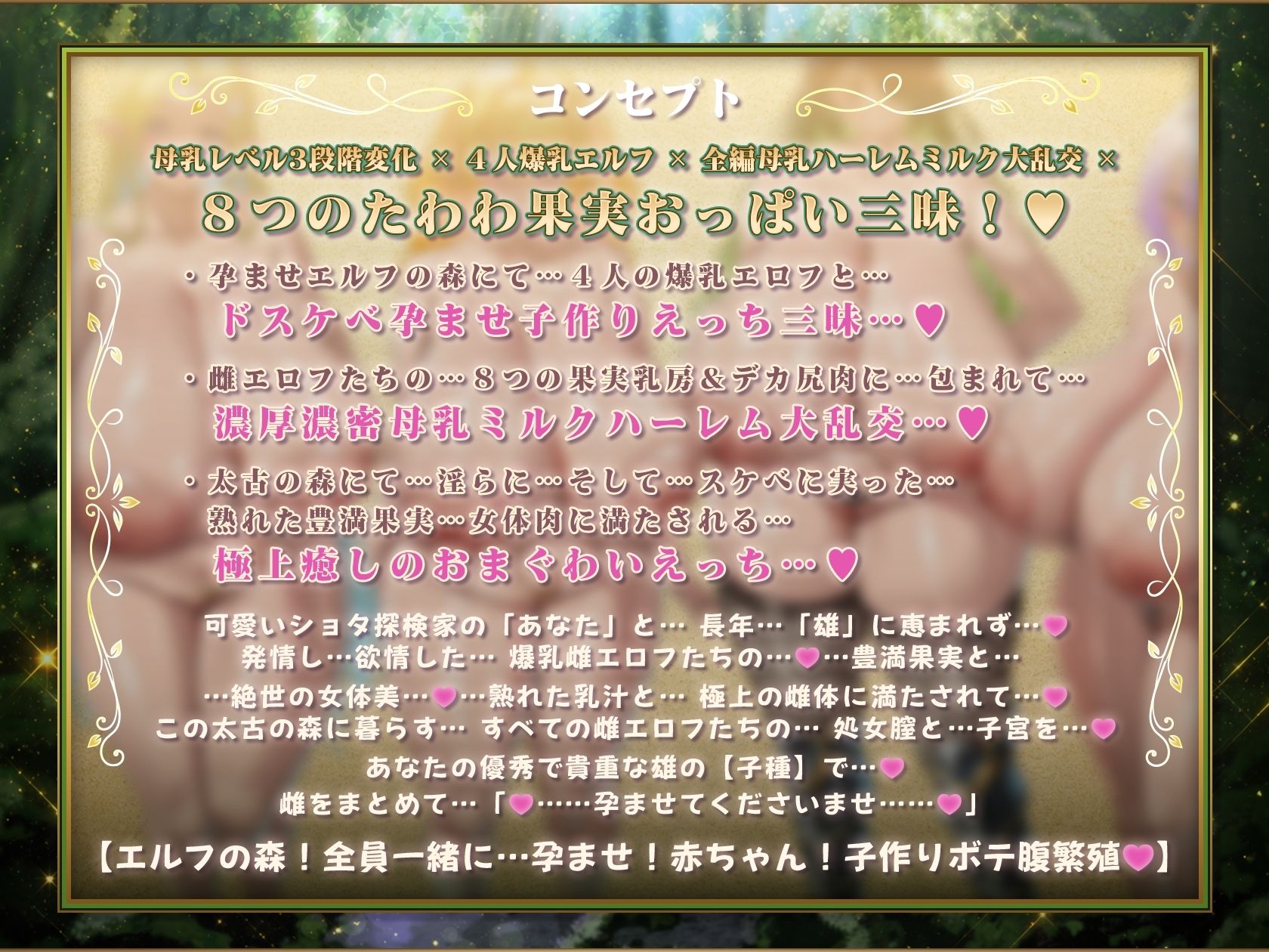 【6時間半×4人エルフ×母乳ハーレム】〜孕ませエルフの森〜 ショタ探検家のボクと…その子種で孕み「ボテる」…4人のドスケベ爆乳雌エルフたち…♪ - サンプル画像 7