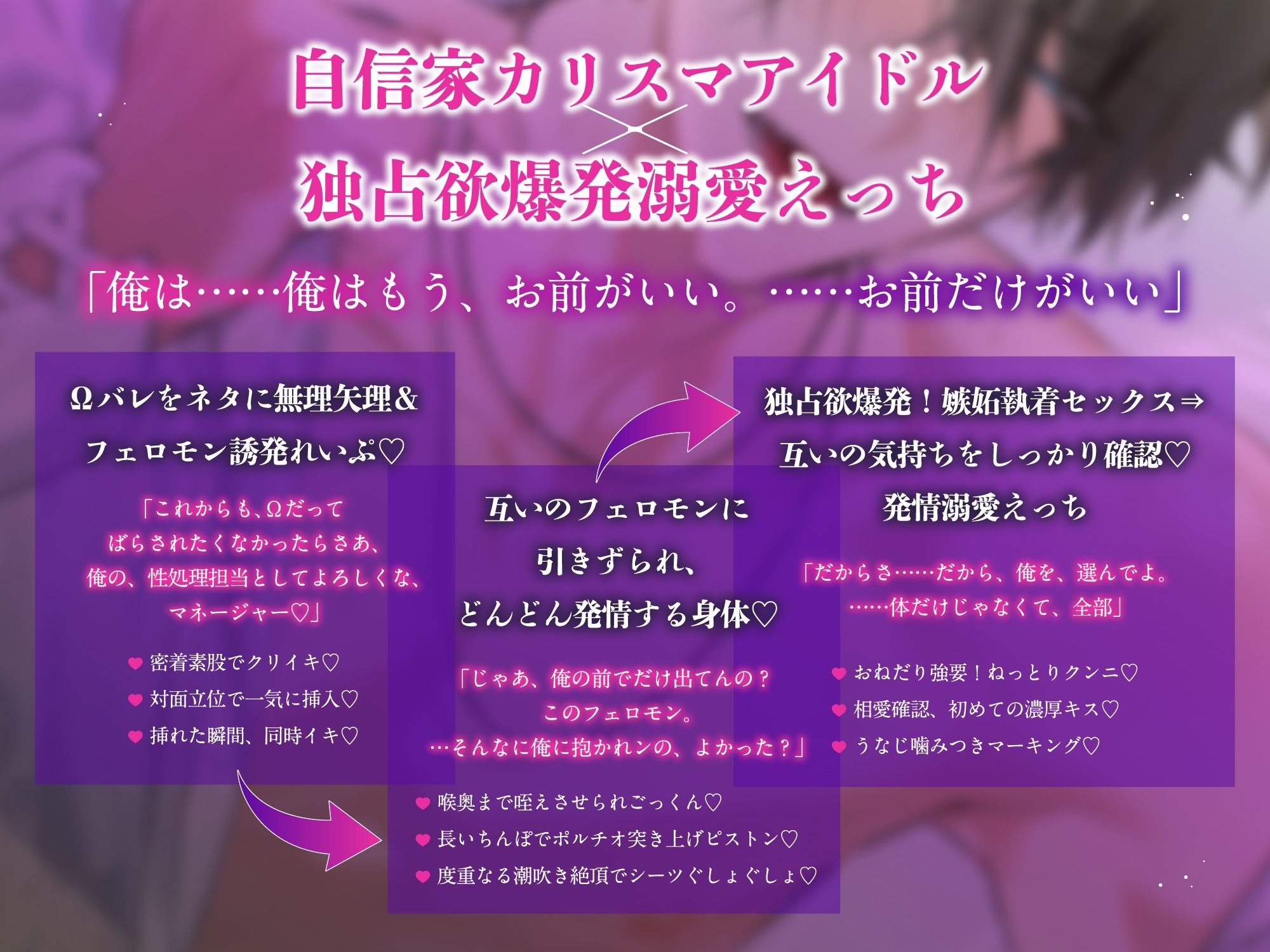 「※あんたΩだろ？黙ってて欲しければこのまま抱かせろ」αアイドルの性処理担当マネージャーになりました〜脅され発情SEX⇒独占欲爆発溺愛えっち♪潮吹き3回・射精7回 - サンプル画像 3