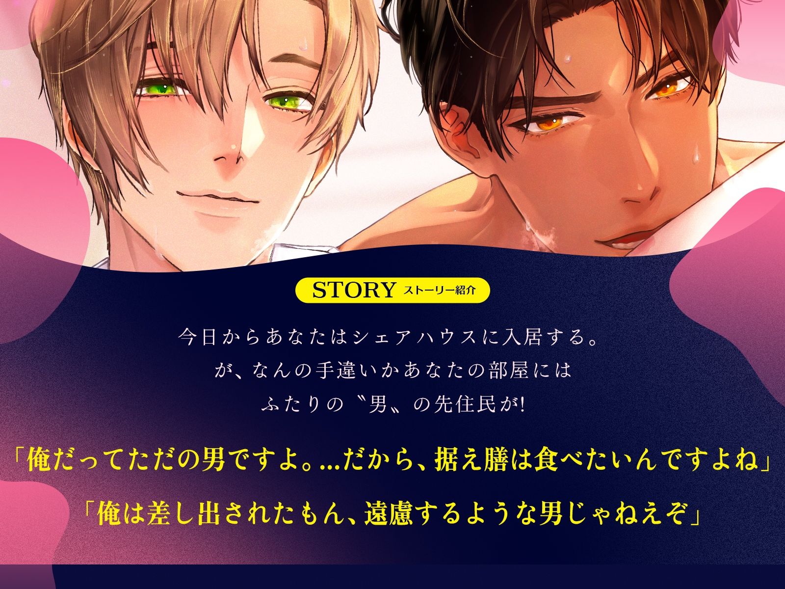 【＊休む暇なし（はーと）溺愛サンド＊】〜甘く焦らす優男×容赦なくイカせる俺様男〜【＊快楽落ち確定（はーと）3Pシェアハウス＊】 - サンプル画像 2