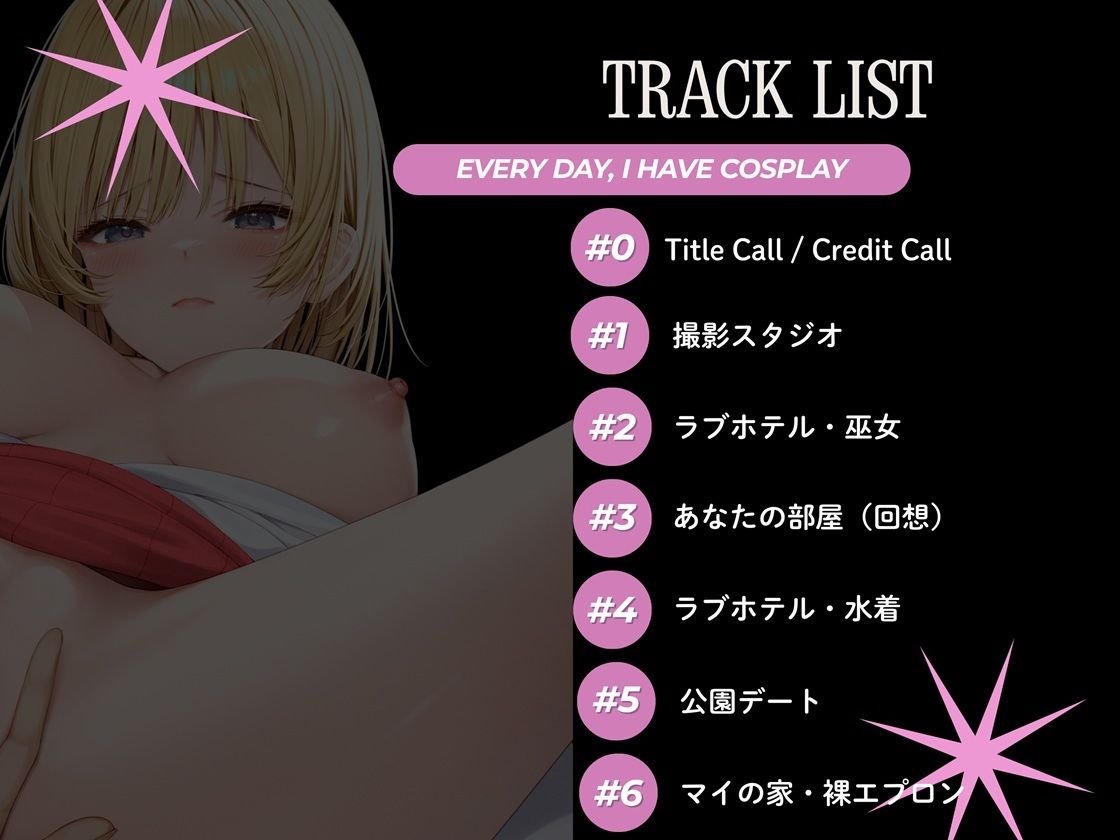 コスプレ好きの恋人と、コスエッチする毎日！ - サンプル画像 2