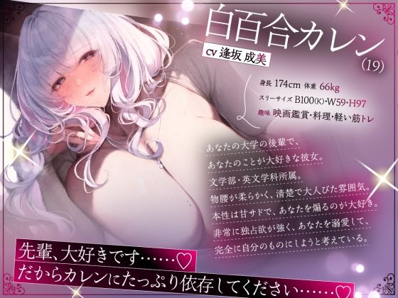 【CV:逢坂 成美】あなたを甘マゾ偏愛する清楚系むっつり長乳後輩JD 〜白百合カレン〜 - サンプル画像 2
