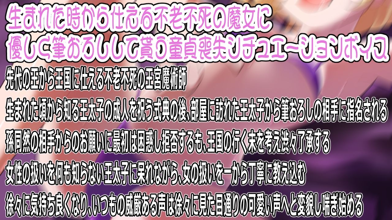 【CV:山田じぇみ子】ワシで筆おろしって正気か？〜王太子殿下が初めての相手に選んだのは不老不死の王宮魔女〜 - サンプル画像 1