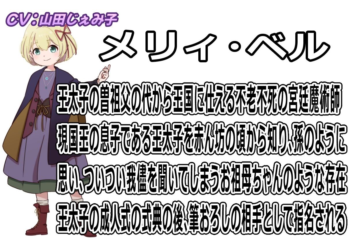 【CV:山田じぇみ子】ワシで筆おろしって正気か？〜王太子殿下が初めての相手に選んだのは不老不死の王宮魔女〜 - サンプル画像 2