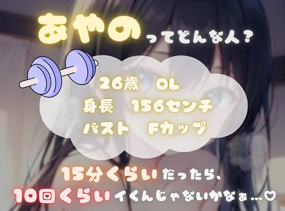 【目指せ、ギネス記録！？】15分で何回イけるかな？【あやの】 - サンプル画像 1