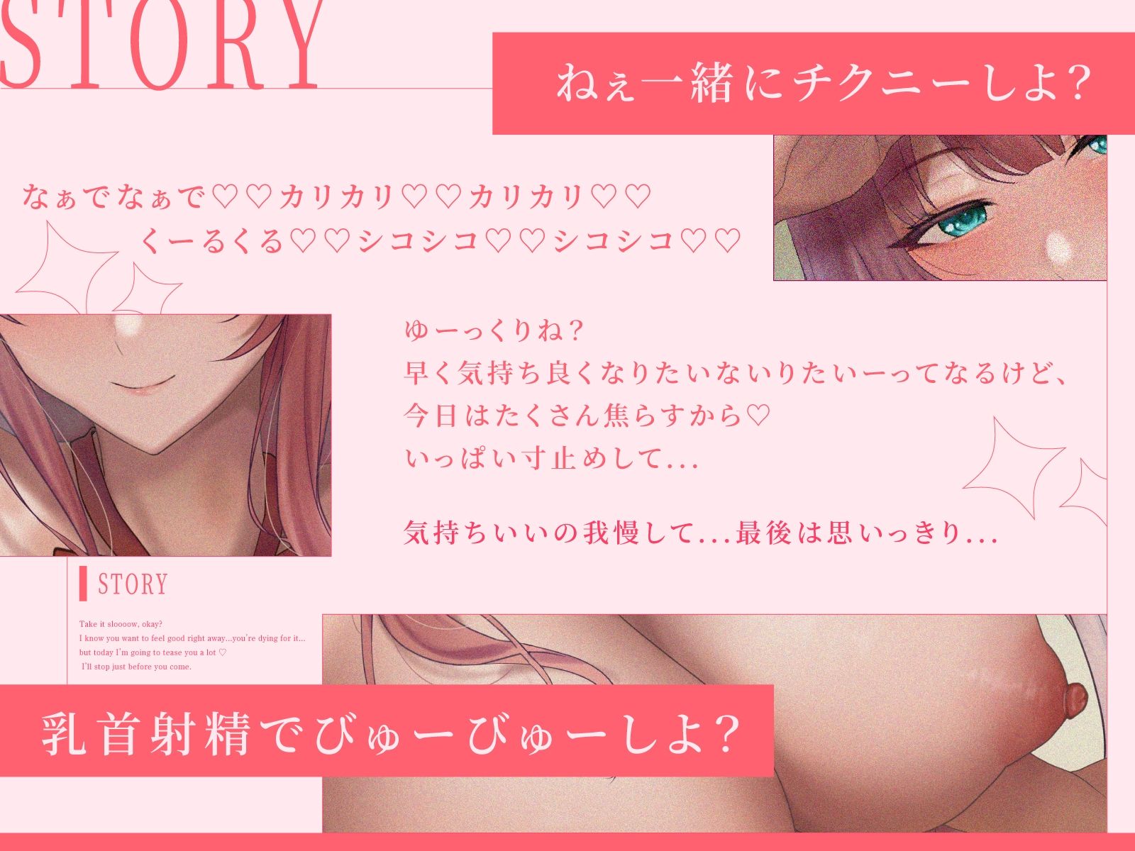 【乳首用オノマトペ】『ねぇ一緒にチクニーしよ？』なぁでなぁで カリカリ くーるくる シコシコ（はーと）チクニー専用オノマトペでチクイキさせてくれるオナサポ【CV彩夢ひな】 - サンプル画像 2