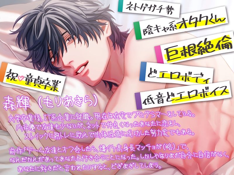 ゲーム友達とオフ会したら（中略）、強○同居で毎日推し活されてます！？〜純愛×絶倫×独占欲〜 - サンプル画像 2