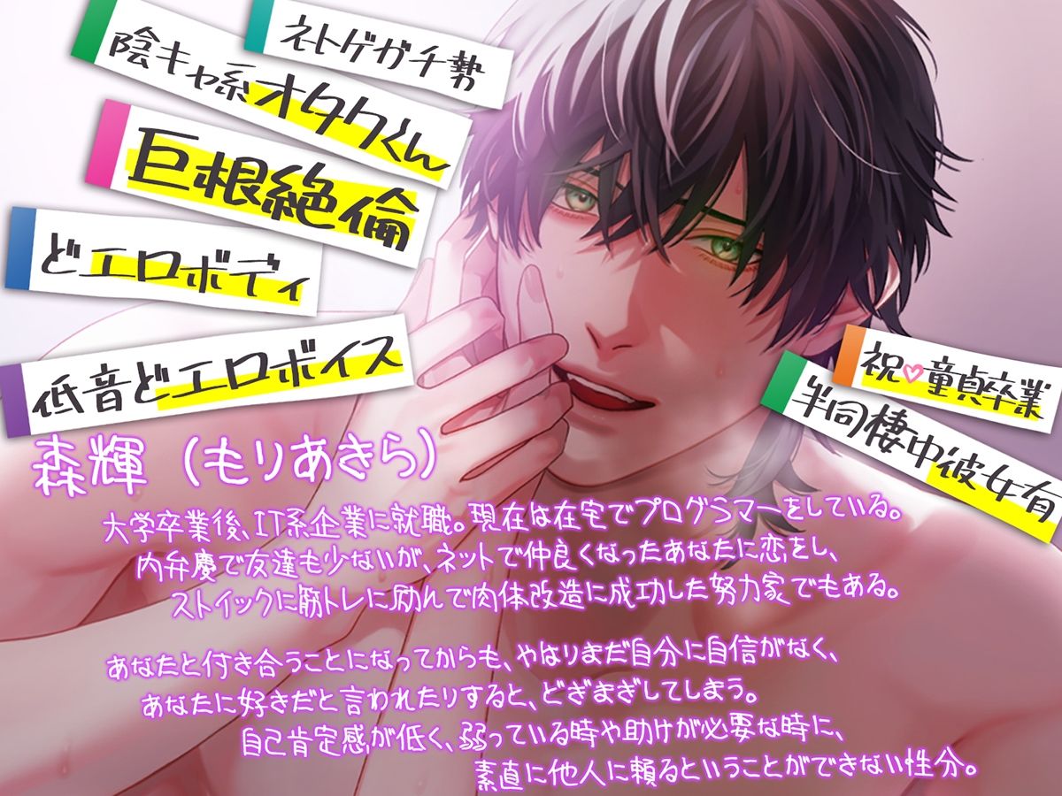 ゲーム友達とオフ会したら、（中略）病めるときも健やかなるときも！？毎日私だけの爆イケマッチョ彼氏に愛されてます！〜渇愛×絶倫×独占欲〜 - サンプル画像 1