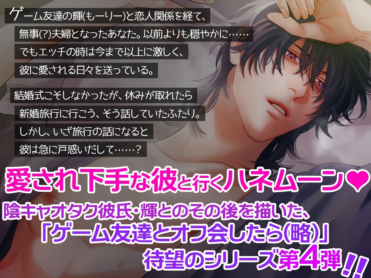 ゲーム友達とオフ会したら、（中略）ハネムーンでももちろん爆イケマッチョ旦那様に子作りエッチ迫られてます！〜溺愛×絶倫×独占欲〜 - サンプル画像 2